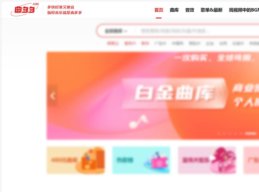 曲多多版权音乐