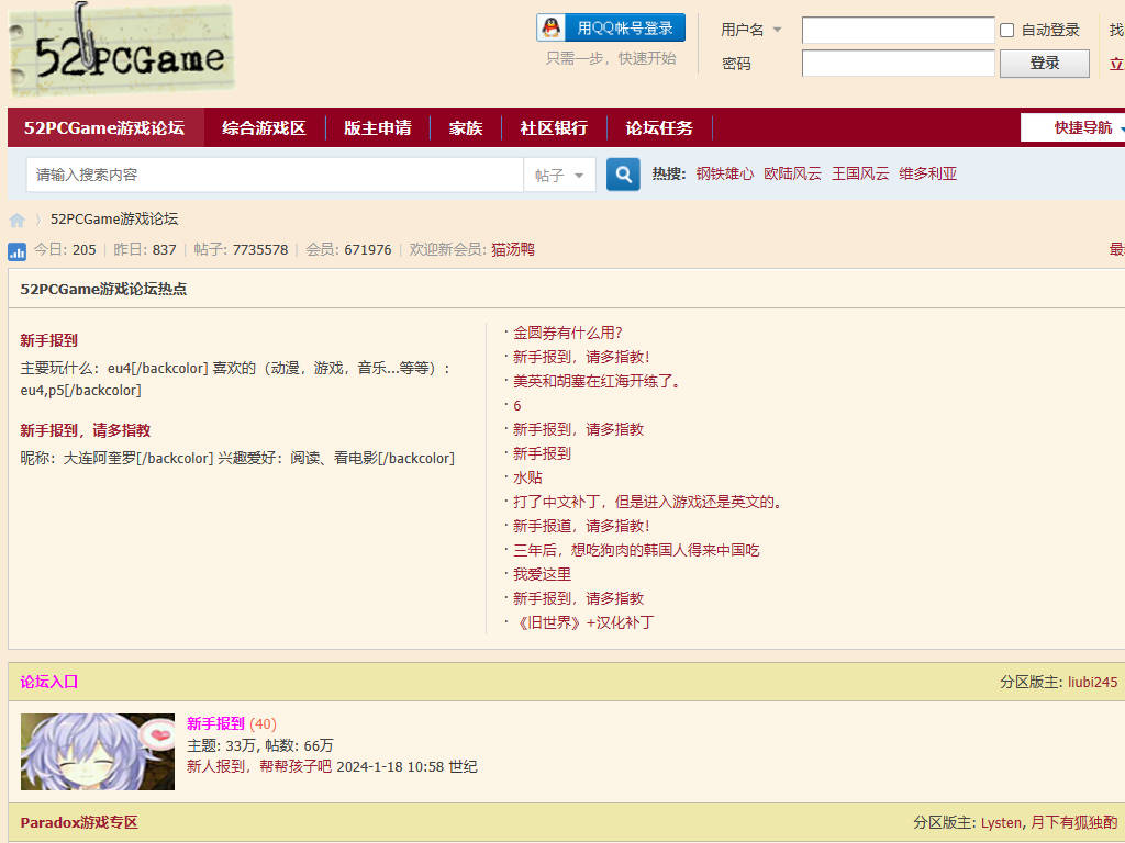 52PCGame游戏论坛