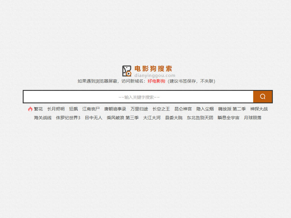 电影狗-电影搜索专业引擎