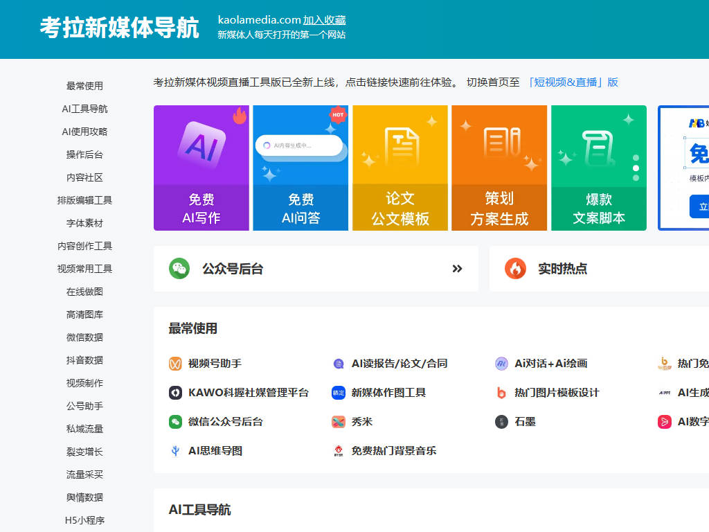 考拉新媒体导航-自媒体专属