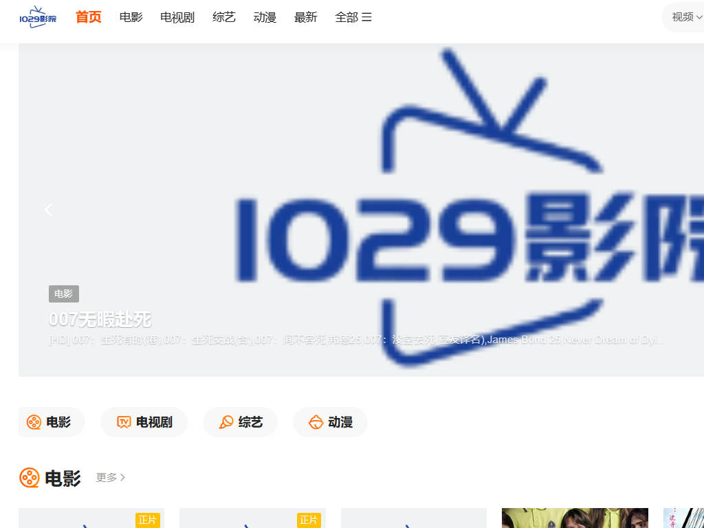 1029影院