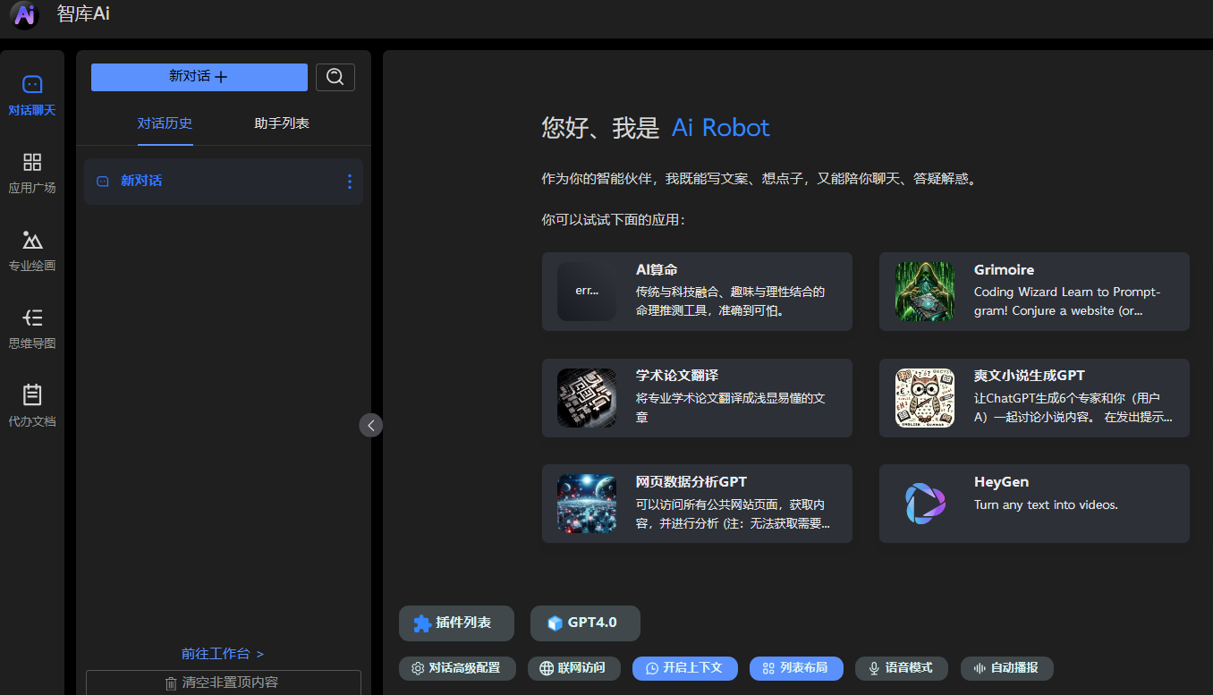 智库Ai-免费体验GPTS