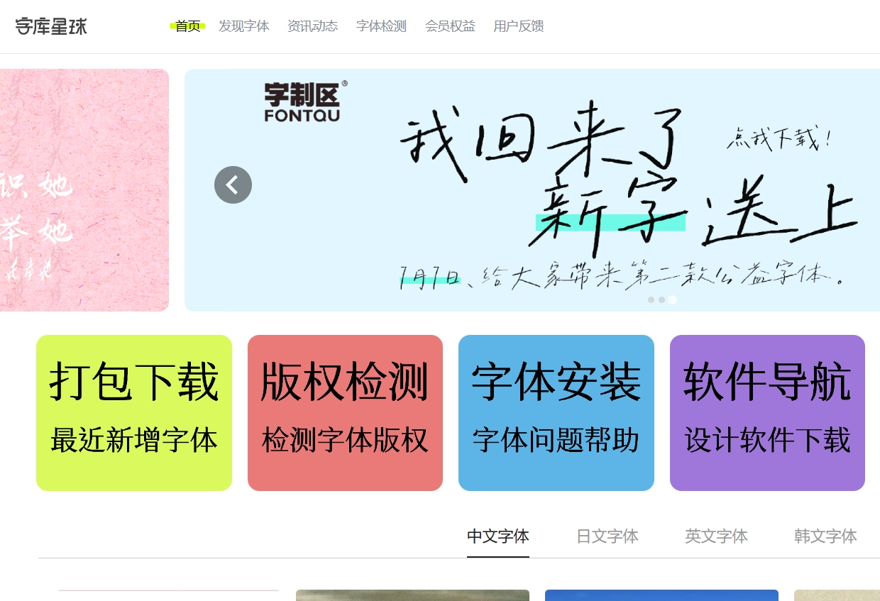 字库星球—找字体尽在字库星球！