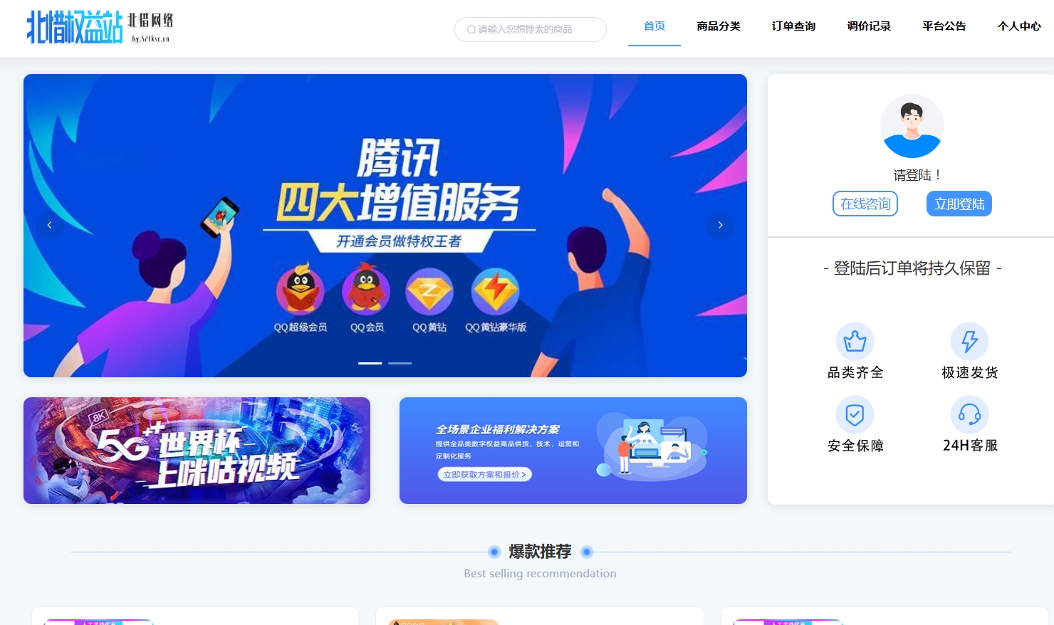 北惜数卡权益站