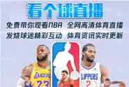 看个球直播