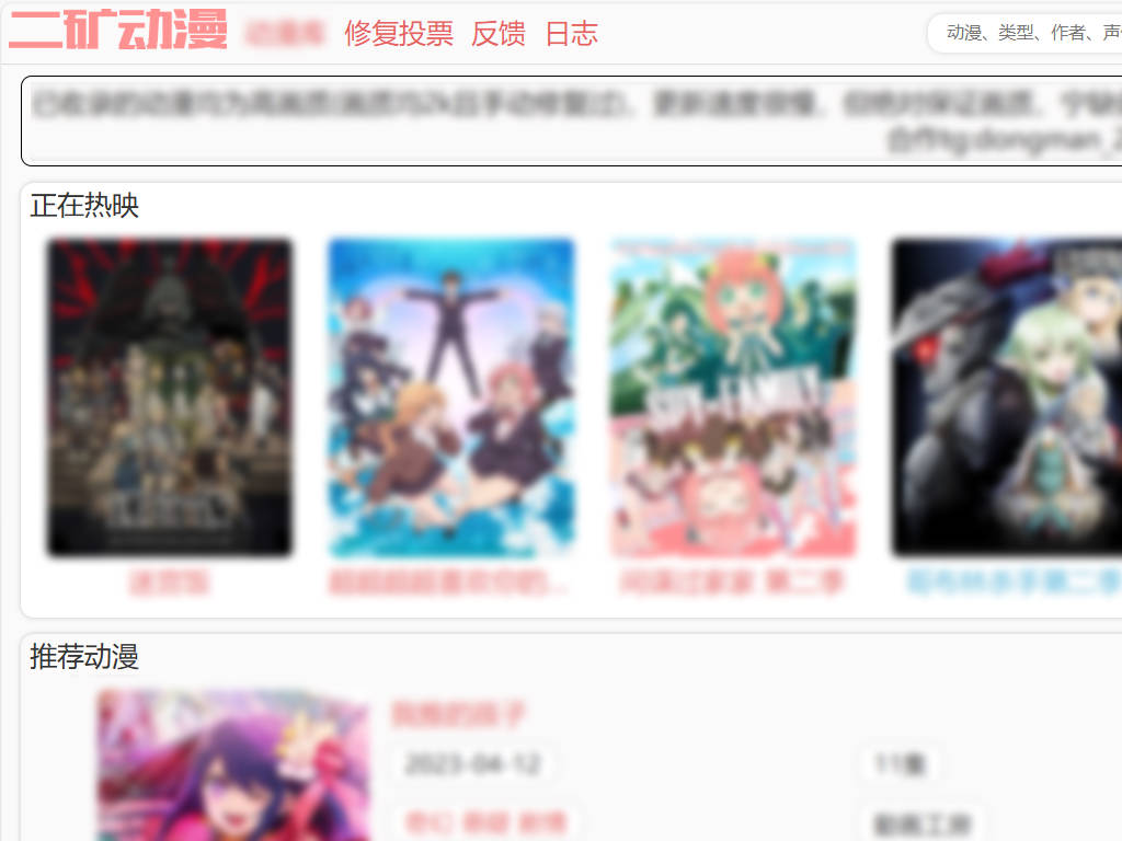 二矿动漫-高清画质